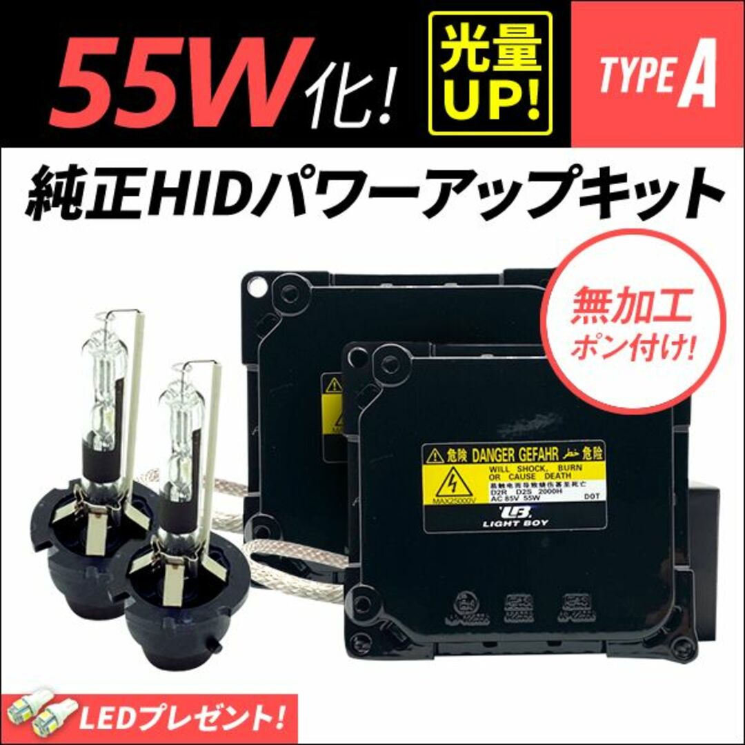 D4R 55W化 純正バラスト パワーアップ HIDキット プレミオ