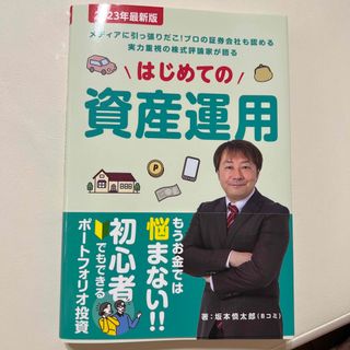 初めての資産運用(ビジネス/経済)