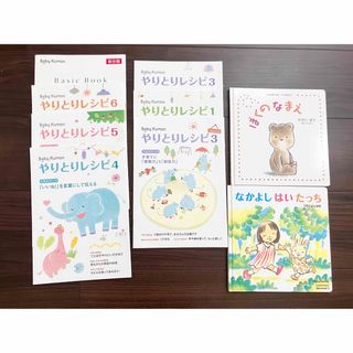 ベイビーくもん　絵本　やりとりレシピ　Basic Book(絵本/児童書)