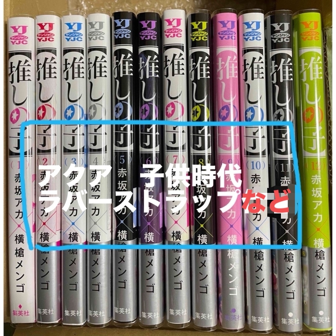 推しの子　全巻セット　1〜12巻　新品　シュリンク付き