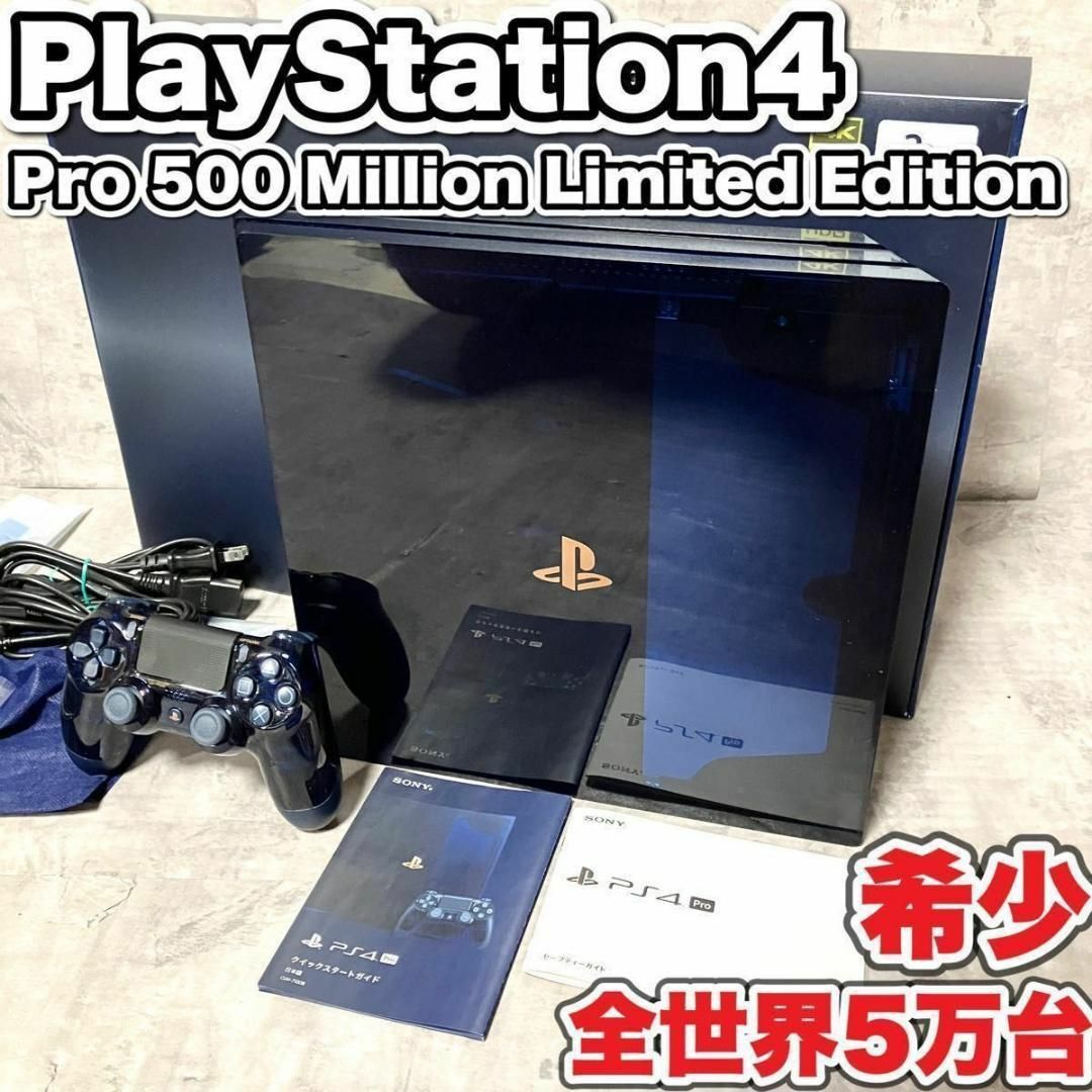 激レア！　PS4 Pro 500 Million Limited Edition