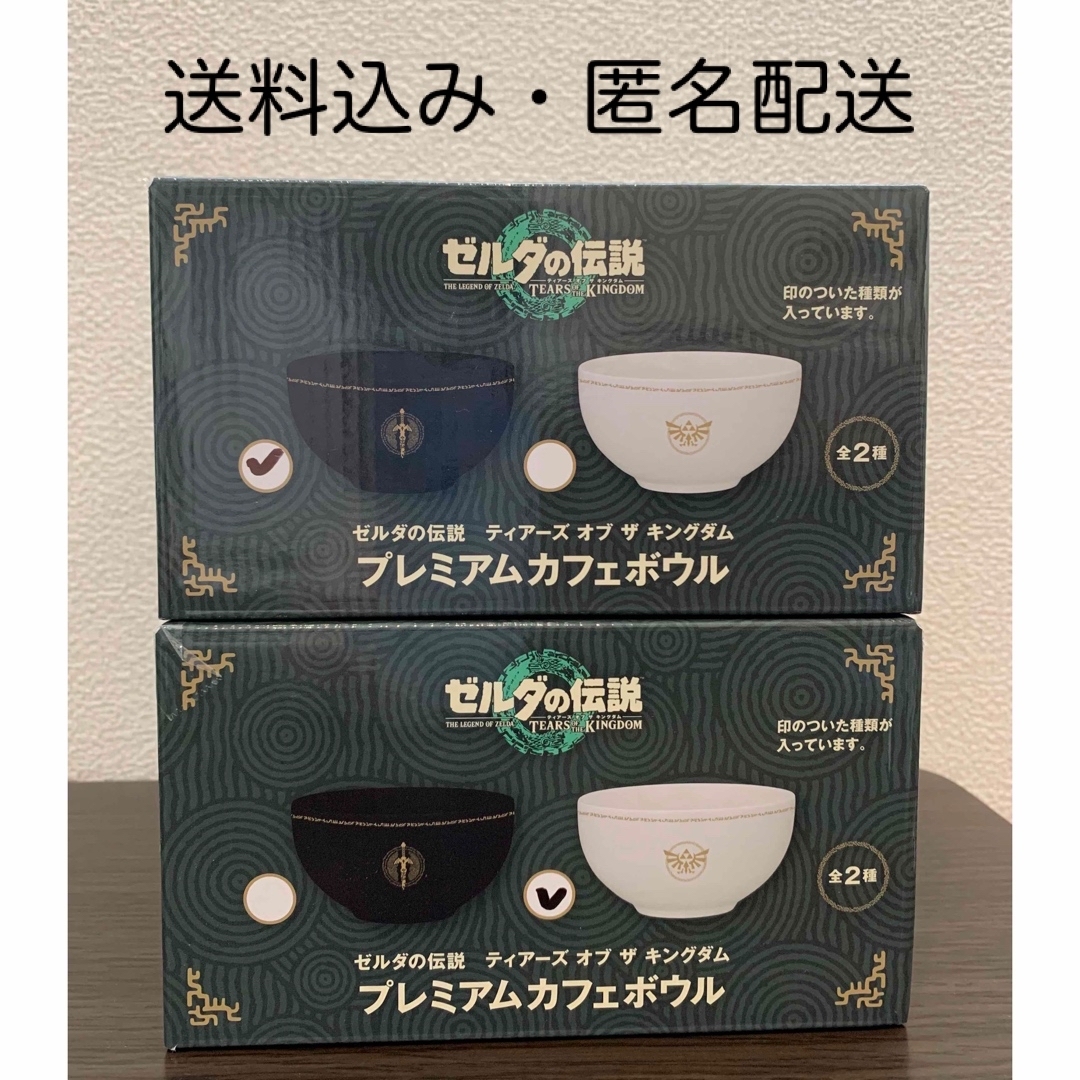 ゼルダの伝説 ティアーズ オブ ザ キングダム プレミアムカフェボウル セット