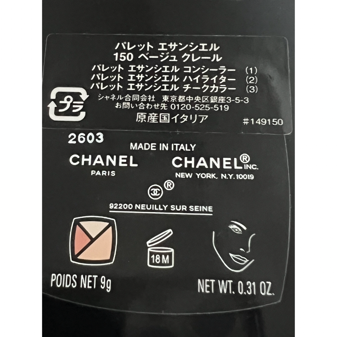 CHANEL(シャネル)のシャネル パレット エサンシエル  150  ハイライト　コンシーラー　ほお紅 コスメ/美容のベースメイク/化粧品(フェイスカラー)の商品写真