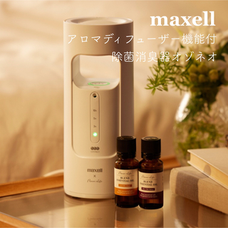 マクセル(maxell)の《最終値下げ》オゾネオアロマ アロマディフューザー機能付除菌消臭器 (空気清浄器)
