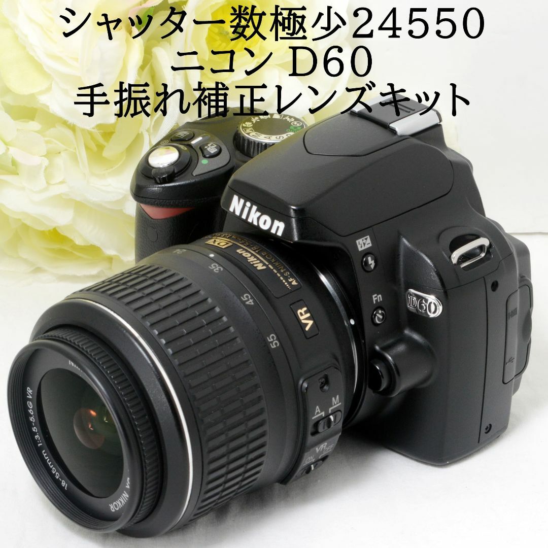 Nikon - 【超初心者向け】一眼レフニコンD60【手振れ補正】レンズ