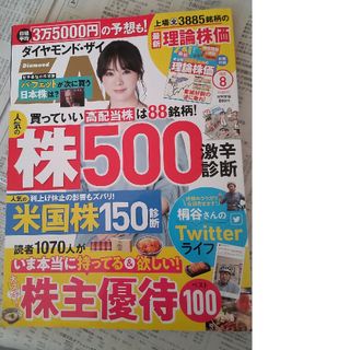 ダイヤモンド ZAi (ザイ) 2023年 08月号別冊付録付(ビジネス/経済/投資)