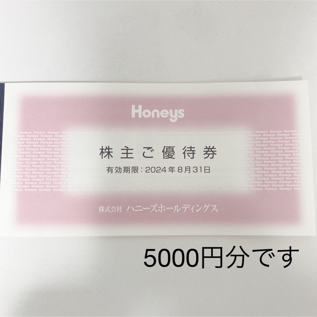 Honeys ハニーズ株主優待　5000円