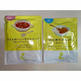 無添加 離乳食 大人もおいしい子どもスープ はじめてのカレー 2食セット(その他)