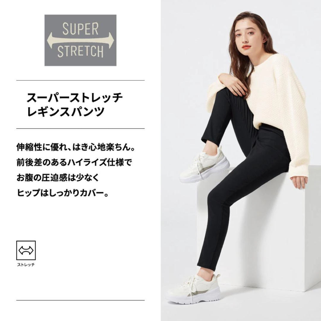 GU スーパーストレッチレギンスパンツ 新品未使用タグ付き