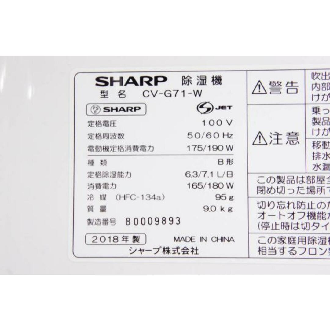 SHARP CV-G71-W WHITE