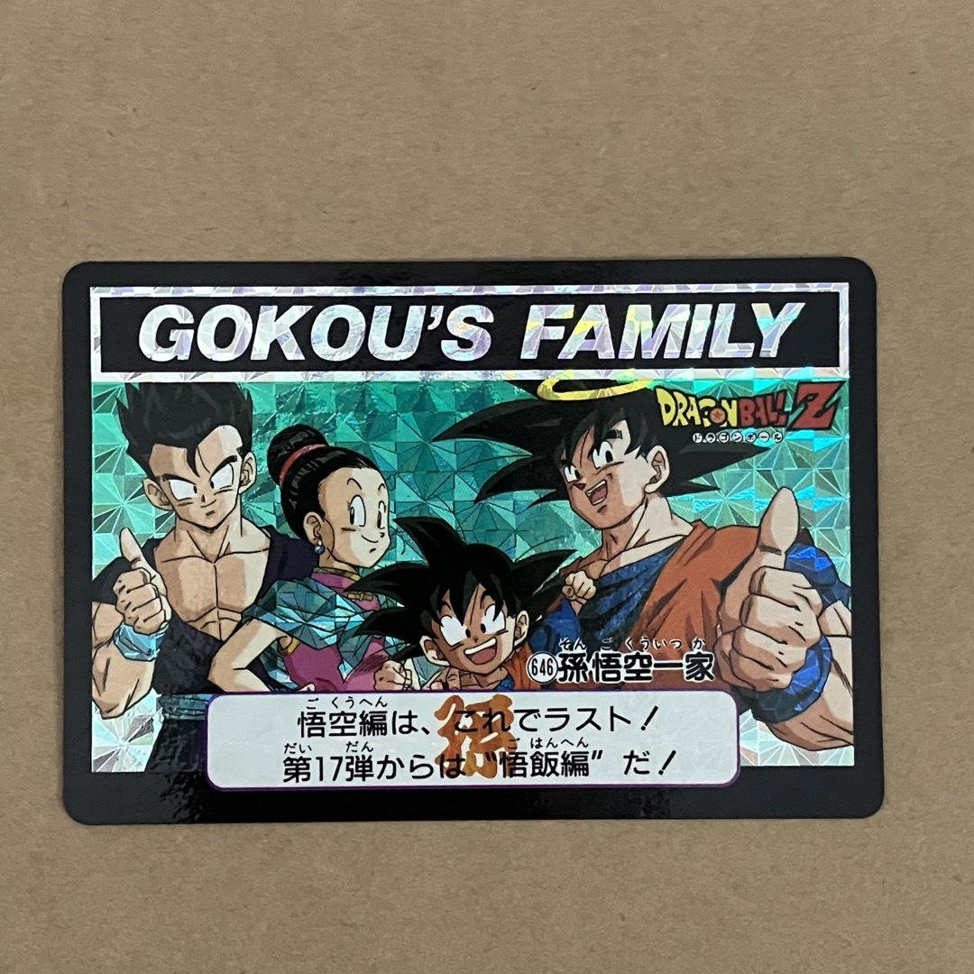 ドラゴンボール(ドラゴンボール)の646 孫悟空一家　キラ エンタメ/ホビーのアニメグッズ(カード)の商品写真