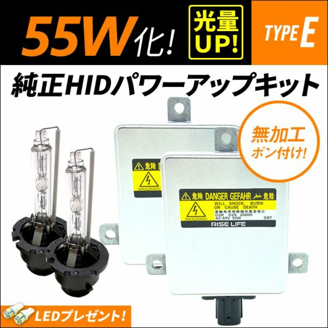 ■ D2R 55W化 純正バラスト パワーアップ HIDキット プレサージュLIGHT