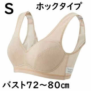 ハルメクリラックスノンワイヤーブラ涼やか綿メッシュホックタイプS／ヌードベージュ(その他)