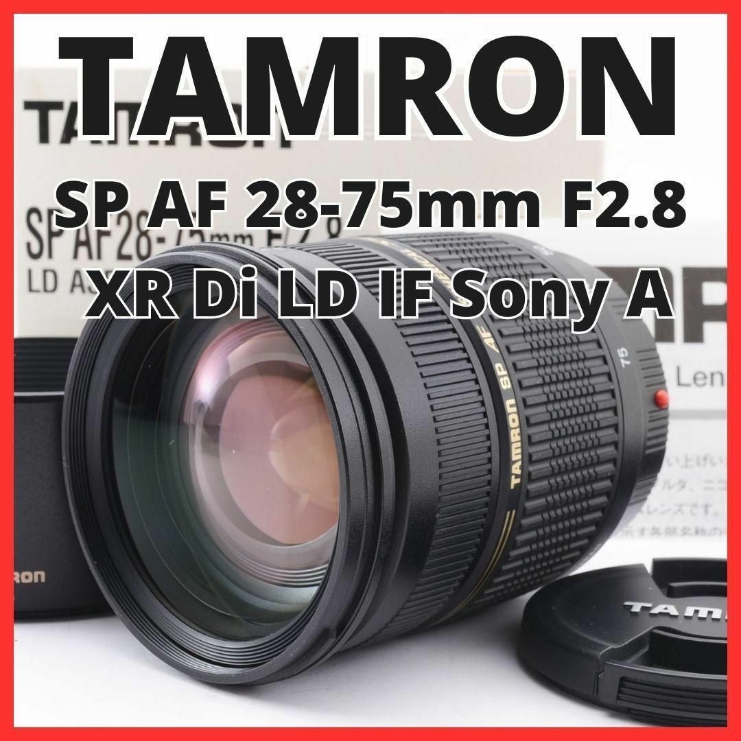 H19/5159-10☆TAMRON SP AF 28-75mm F2.8 - レンズ(ズーム)