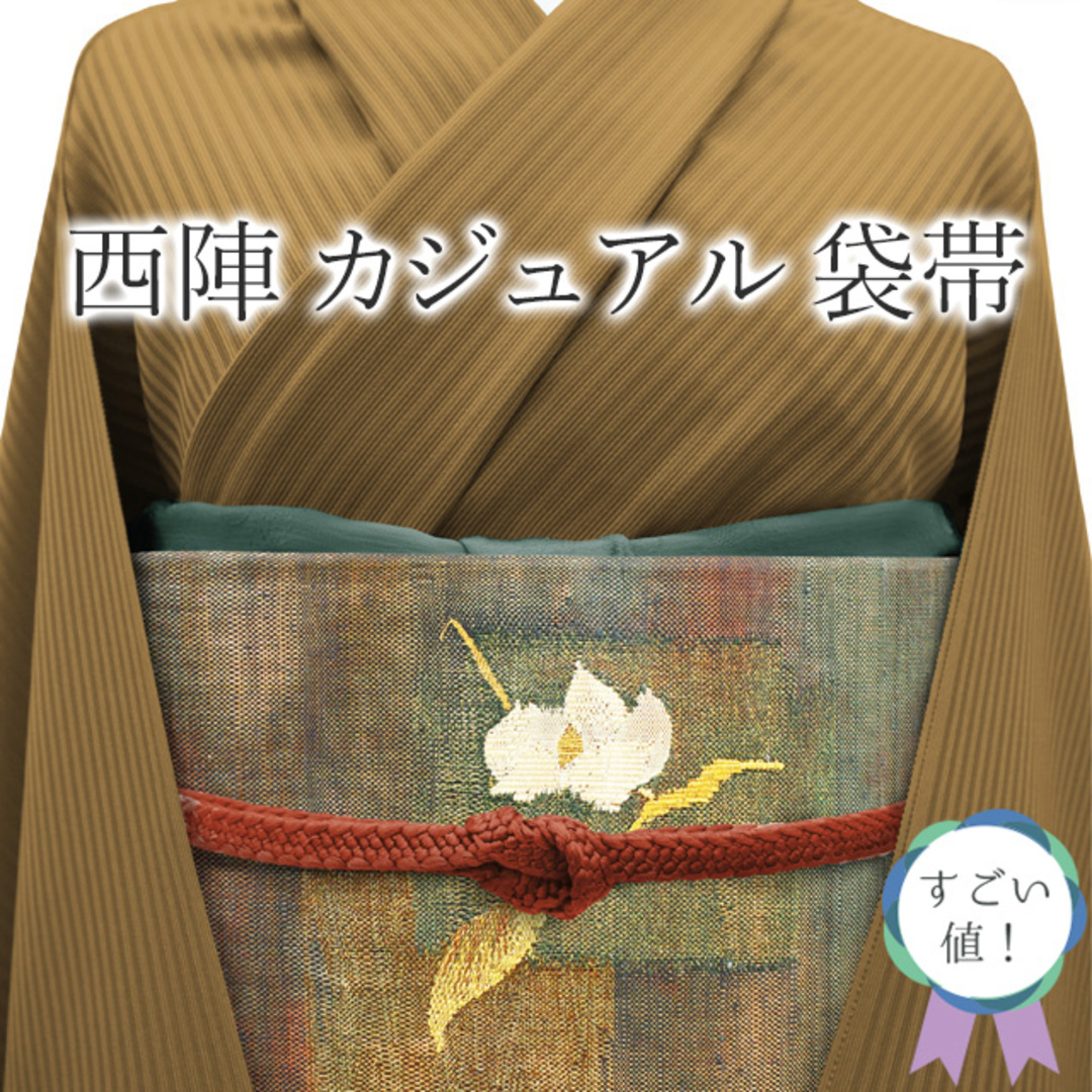 すごい値！袋帯 京都 西陣 正絹 濃グレー ぼかし地 草花文 金糸 お太鼓柄 カジュアル  仕立て上がり リサイクル みやがわ neb00838帯