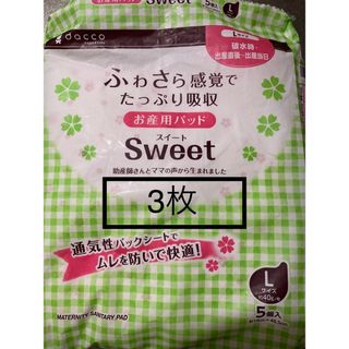 オオサキメディカル(Osaki Medical)のダッコ お産用パッド Sweet Lサイズ 3枚(その他)