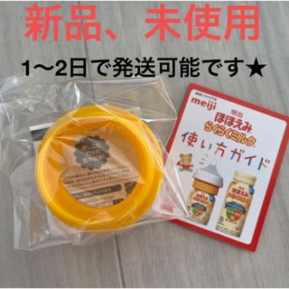 メイジ(明治)のほほえみ　らくらくミルク　アタッチメント(その他)