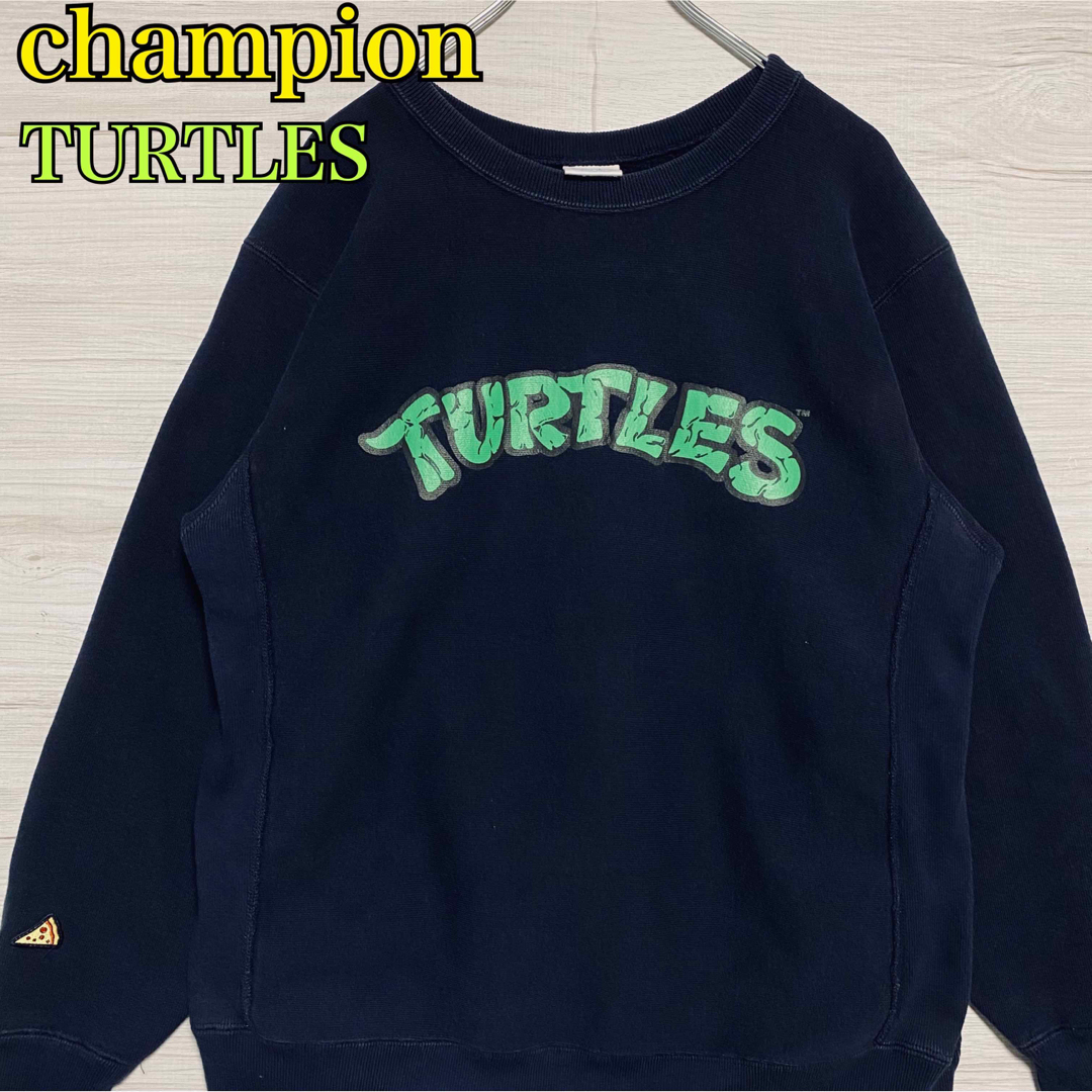 【入手困難】champion TURTLES スウェット　リバースウィーブ