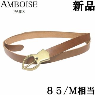 アンボワーズ(AMBOISE)の①【新品◆フランス製】アンボワーズ レザーロングベルト 85 M相当 茶ブラウン(ベルト)