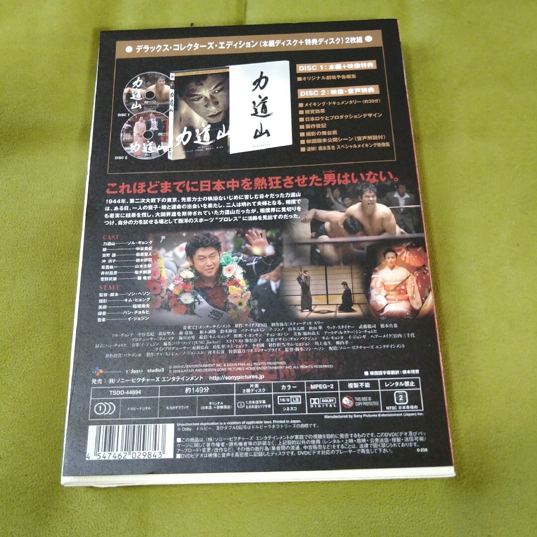 映画  力道山  DVD  橋本真也  武藤敬司  藤竜也  萩原聖人