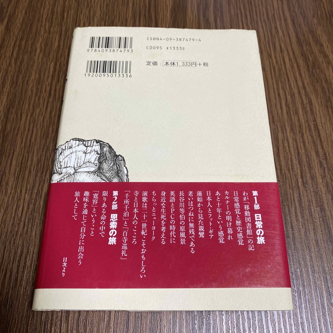 百の旅千の旅 エンタメ/ホビーの本(その他)の商品写真