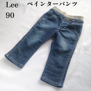 リー(Lee)のLee　ペインターパンツ　90(パンツ/スパッツ)