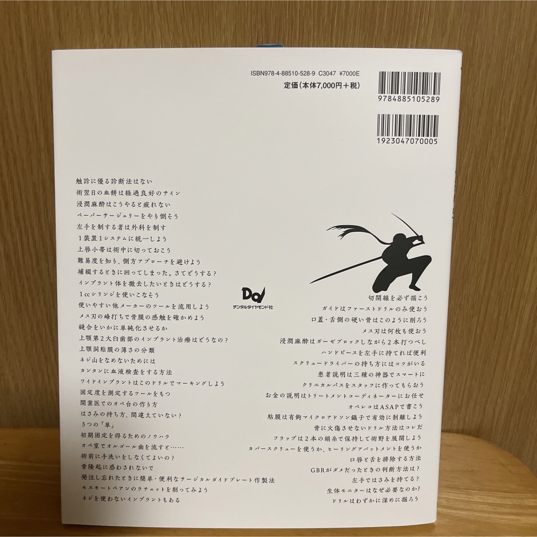 インプラント小技帖50 1
