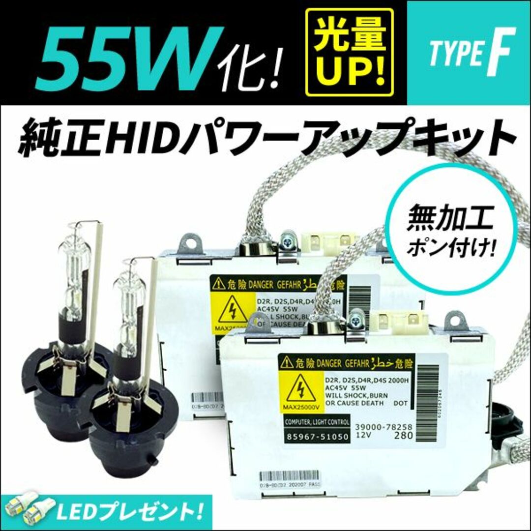 ◎ D2R 55W化 純正バラスト パワーアップ HIDキット ノア 60系