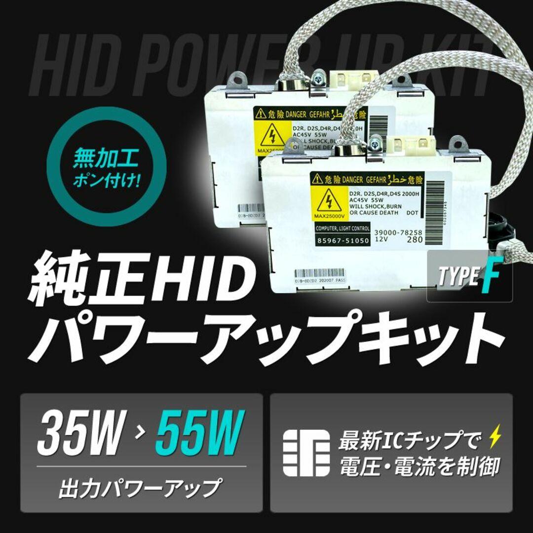 ◎ D2R 55W化 純正バラスト パワーアップ HID ウィッシュ10系