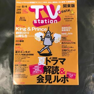 ジャニーズ(Johnny's)のTV station (テレビステーション) 関東版 2023年 7/22号(音楽/芸能)