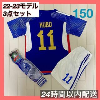 日本代表　ユニフォーム上下ソックスセット　11  久保建英　サイズ150(ウェア)