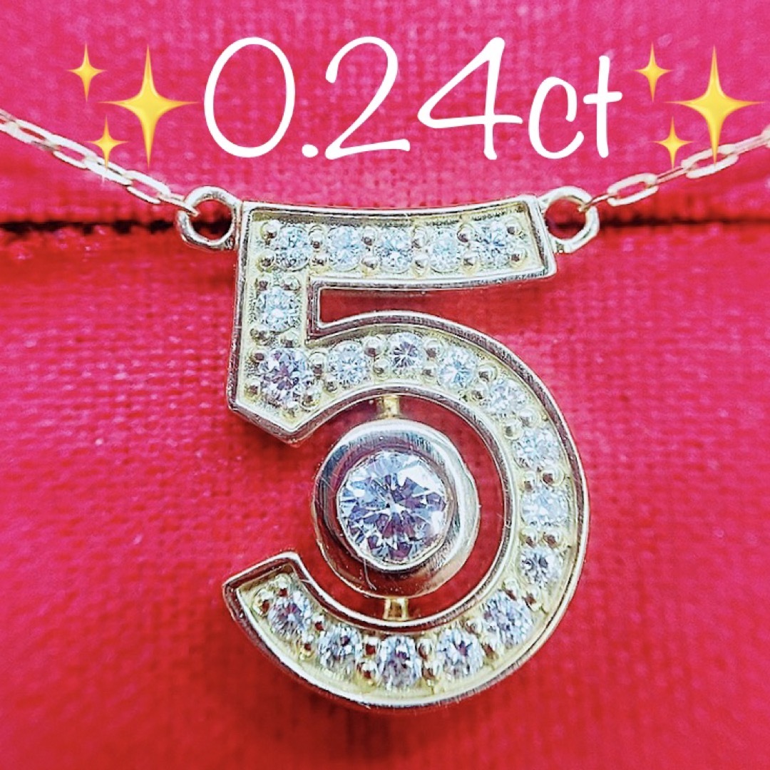 ペンダントトップ★0.24ct★✨ナンバー5 ダイヤモンドK18ネックレスペンダント