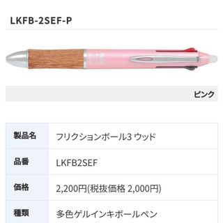 半額2200円→1100円PILOTフリクションボール３woodピンク(ペン/マーカー)