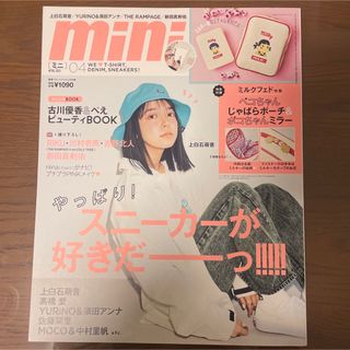 タカラジマシャ(宝島社)のmini (ミニ) 2021年 04月号(その他)