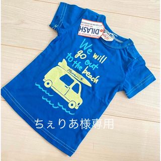 ディラッシュ(DILASH)のディラッシュ　80   キッズT   新品(Ｔシャツ)