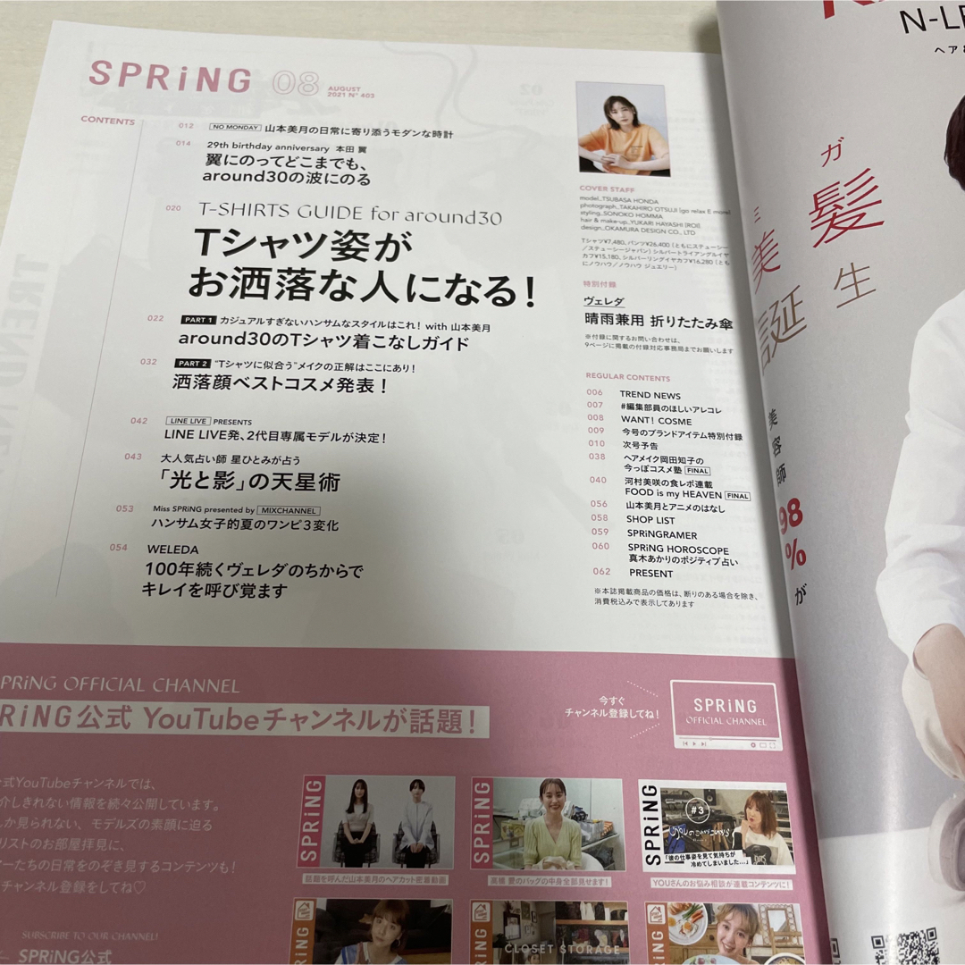 宝島社(タカラジマシャ)のspring (スプリング) 2021年 08月号 エンタメ/ホビーの雑誌(その他)の商品写真