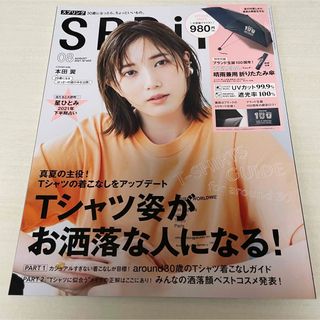 タカラジマシャ(宝島社)のspring (スプリング) 2021年 08月号(その他)