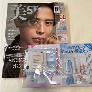 美ST 美スト　10月号　新品未読(美容)