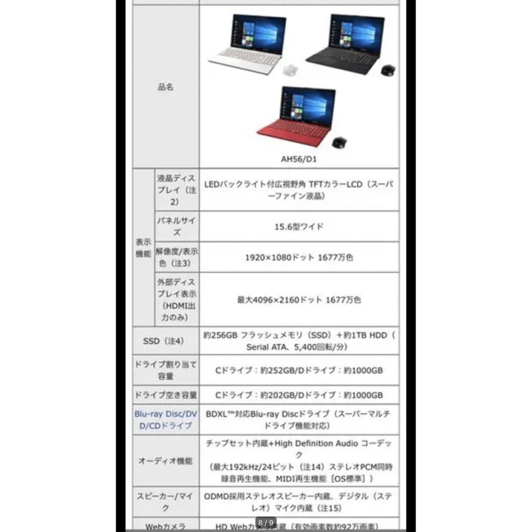 FMVA56D1WK 白　ノートパソコン　使用頻度少 7