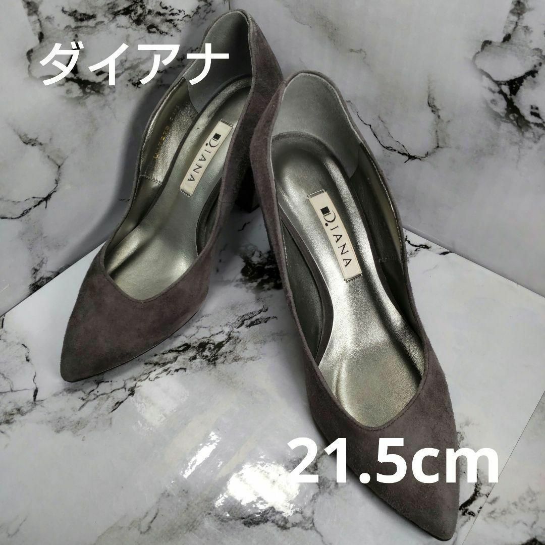 ☆個性的☆ DIANA ポインテッドトゥ パンプス 21.5cm ネズミ色 | フリマアプリ ラクマ