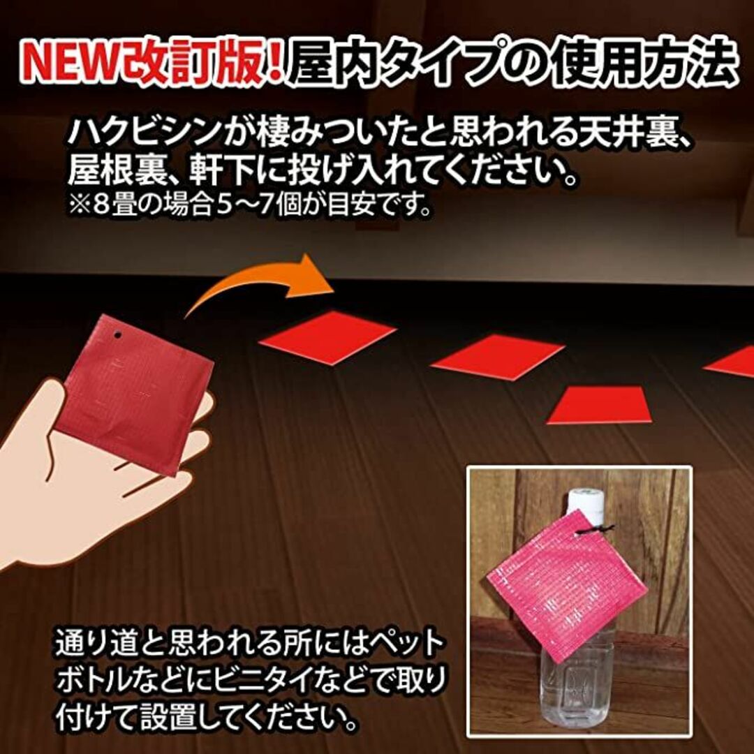 ハクビシンなぜ逃げるニュー改訂版 屋根裏・天井裏用の屋内タイプ５０枚セット インテリア/住まい/日用品のインテリア/住まい/日用品 その他(その他)の商品写真