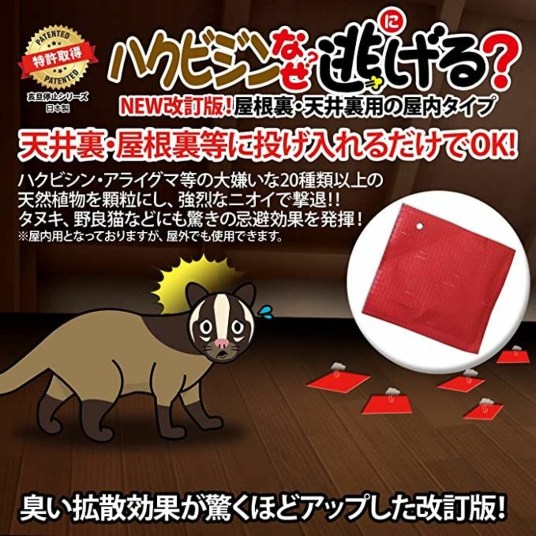 ハクビシンなぜ逃げるニュー改訂版 屋根裏・天井裏用の屋内タイプ５０枚セット インテリア/住まい/日用品のインテリア/住まい/日用品 その他(その他)の商品写真