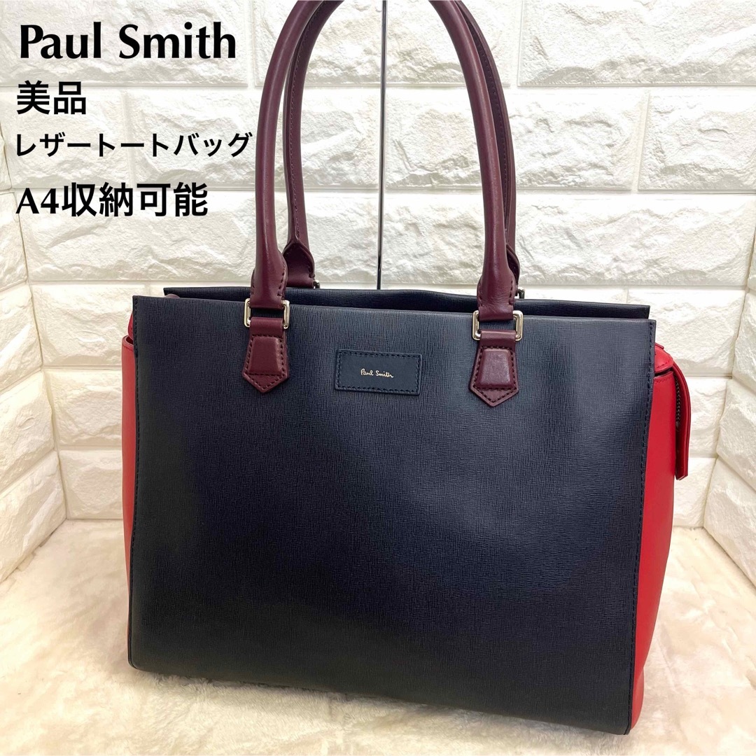 Paul Smith - 美品 ポールスミス レザー トートバッグ A4収納 ビジネス