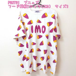 プニュズ(PUNYUS)の夏休み限定価格　新品　PUNYUS　フード総柄Tシャツ(IMO)　サイズ3(Tシャツ(半袖/袖なし))