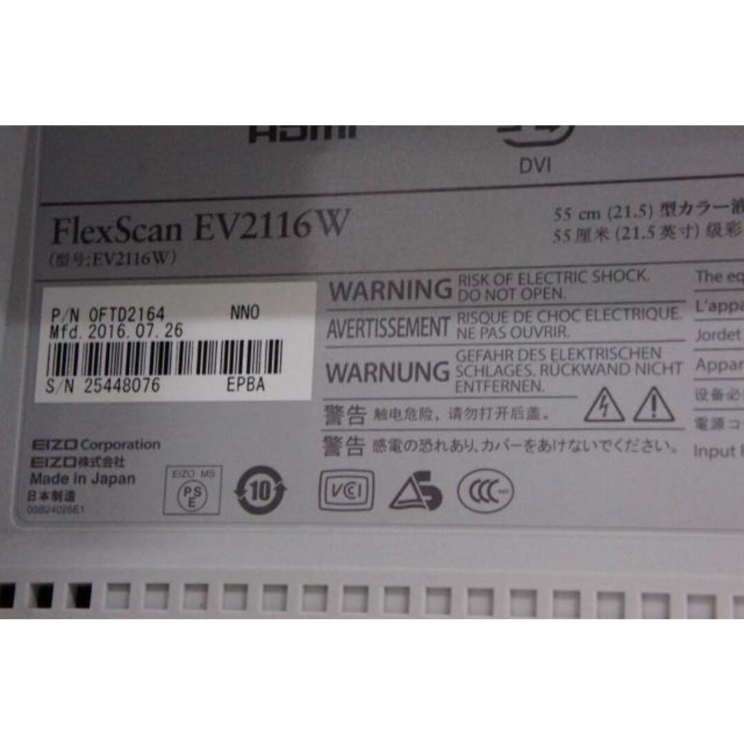 中古】EIZO FlexScan 21.5型ワイド液晶モニター EV2116Wの通販 中古】EIZO FlexScan 21.5型ワイド液晶モニター EV2116Wの通販