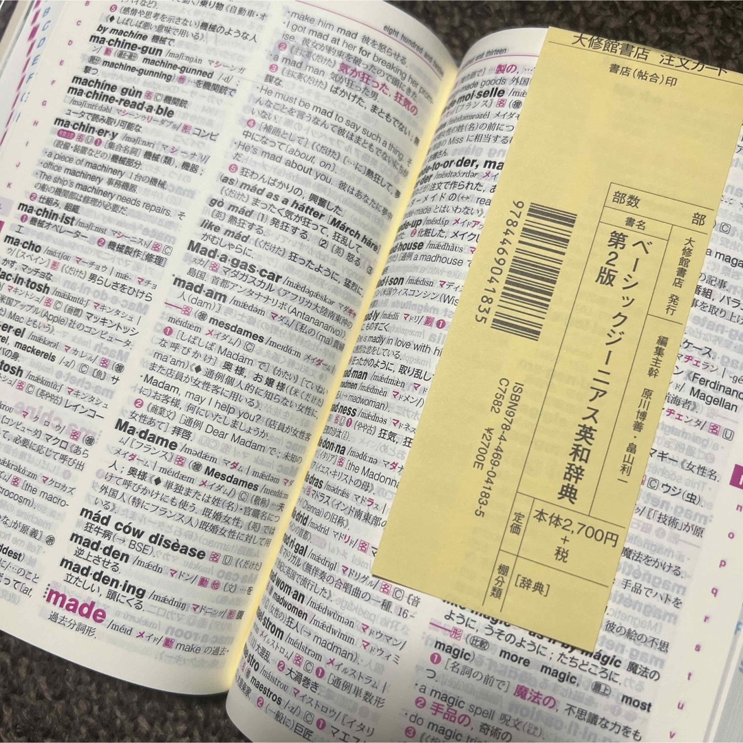 ベーシックジーニアス英和辞典 エンタメ/ホビーの本(語学/参考書)の商品写真