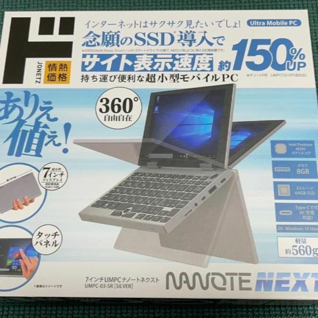 新品未使用 NANOTE NEXT UMPC-03-SR ナノート　next