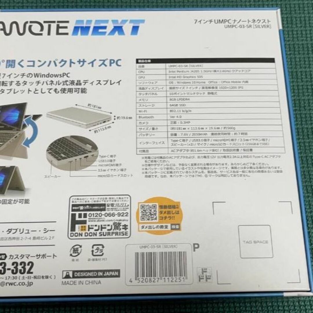 ドン・キホーテ NANOTE NEXT UMPC-03-SR