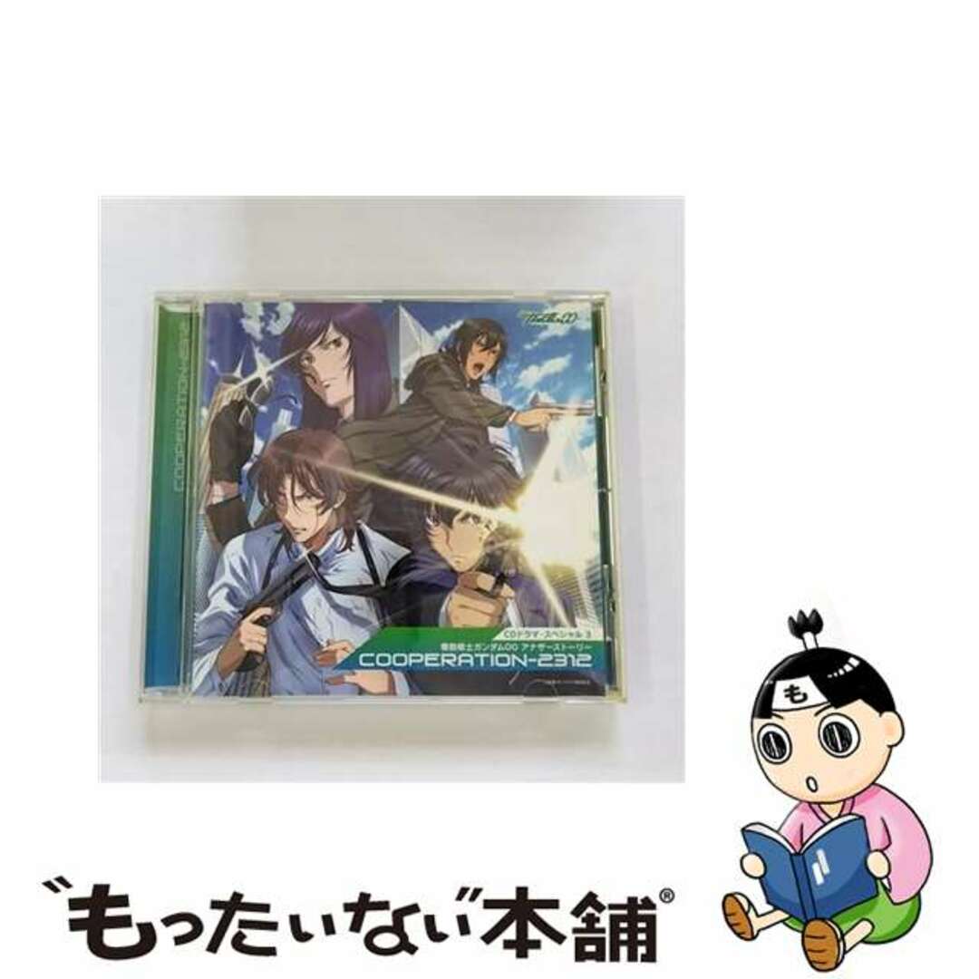 【中古】 CDドラマスペシャル3 機動戦士ガンダム00 アナザーストーリー『COOPERATION-2312』/CD/VTCL-60136 エンタメ/ホビーのCD(アニメ)の商品写真