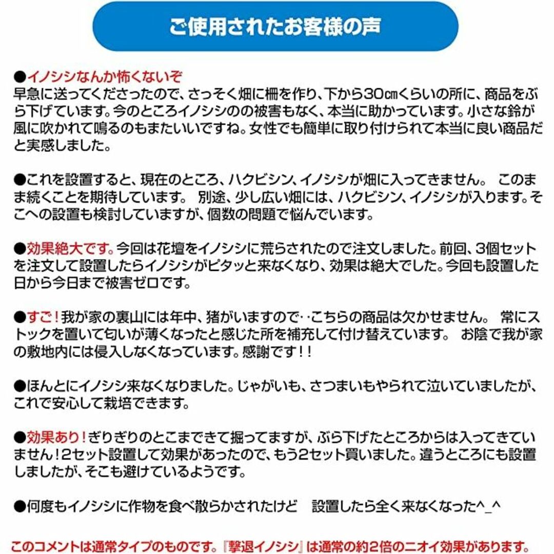 撃退イノシシ 50個入 50m用 激辛臭が約２倍の強力タイプ 効果は驚きの１年間